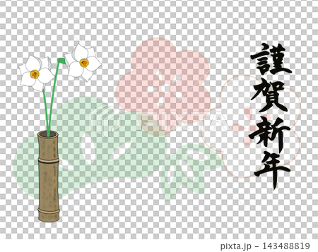一張日式新年賀卡，以半透明的松樹、竹子、梅花和水仙花為特色，插在竹製花瓶中。 143488819
