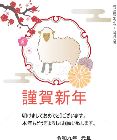 年賀状 2027 年賀状 2027 143488918