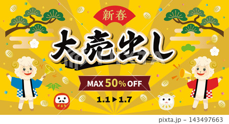 未年の大売出しのセールバナー 143497663