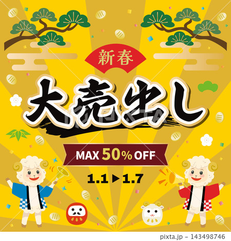 未年の大売出しのセールバナー 143498746