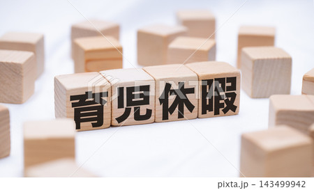 育児休暇のテキストが書かれた木のブロック 育児休暇のテキストが書かれた木のブロック 143499942