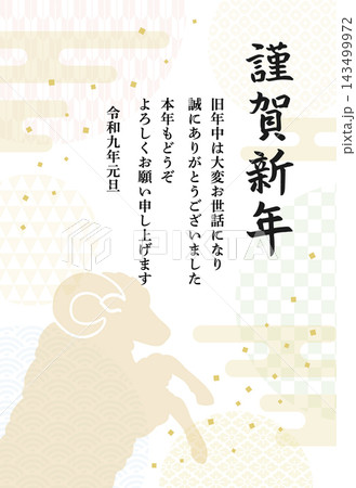 未年の和風デザインの年賀状、謹賀新年の筆文字と賀詞入り 未年の和風デザインの年賀状、謹賀新年の筆文字と賀詞入り 143499972