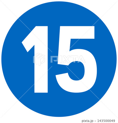 丸囲みの数字15 青い円に白い15 143500049