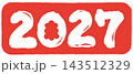 2027と未の文字素材 143512329