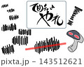 セルフレジ 143512621