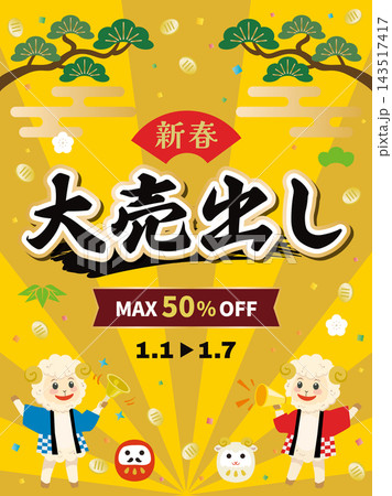 未年の大売出しのセールバナー 143517417