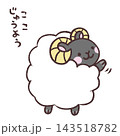 指差す黒羊のイラスト 143518782