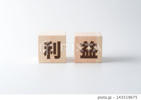 木のブロックに「利益」の文字 143519675