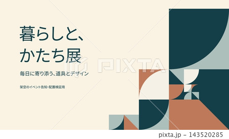 レトロな幾何学図形を使ったバナーレイアウトベクター レトロな幾何学図形を使ったバナーレイアウトベクター 143520285