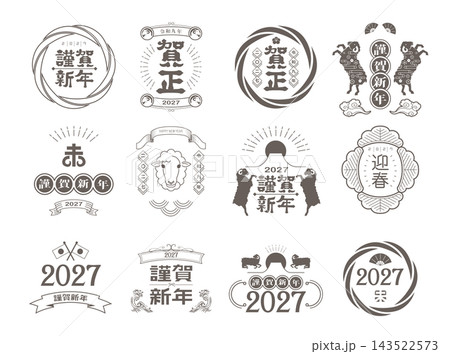 2027年度 年賀状 正月素材 2027年度 年賀状 正月素材 143522573