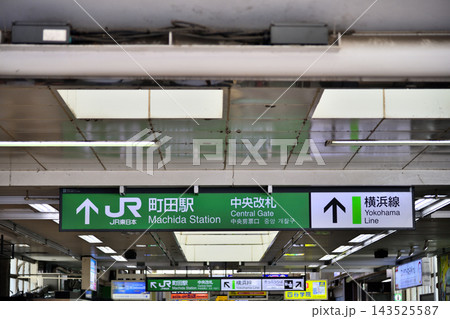 【横浜線 JR町田駅北口】 【横浜線 JR町田駅北口】 143525587
