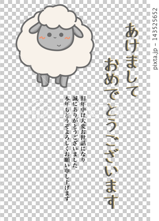 New Year's card template 2 with the words "Happy New Year" and an illustration of a fluffy sheep. (Additional message) New Year's card template 2 with the words "Happy New Year" and an illustration of a fluffy sheep. (Additional message) 143525652
