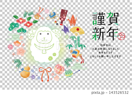 New Year's card template for the Year of the Sheep: Japanese style, watercolor, cute. New Year's card template for the Year of the Sheep: Japanese style, watercolor, cute. 143526532