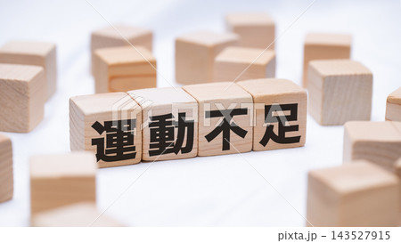 運動不足のテキストが書かれた木のブロック 運動不足のテキストが書かれた木のブロック 143527915