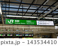 JR常磐線柏駅中央口の風景＜千葉県柏市＞ 143534410
