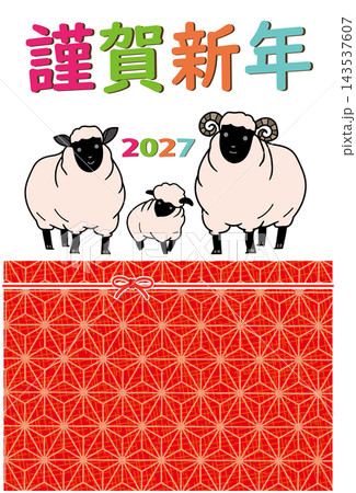 2027年 羊年 年賀状 羊 ブラックノーズシープの親子 HAPPY NEW YEAR 2027 2027年 羊年 年賀状 羊 ブラックノーズシープの親子 HAPPY NEW YEAR 2027 143537607