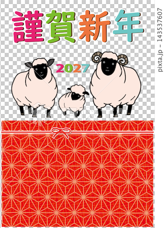 2027年 羊年 年賀状 羊 ブラックノーズシープの親子 HAPPY NEW YEAR 2027 2027年 羊年 年賀状 羊 ブラックノーズシープの親子 HAPPY NEW YEAR 2027 143537607