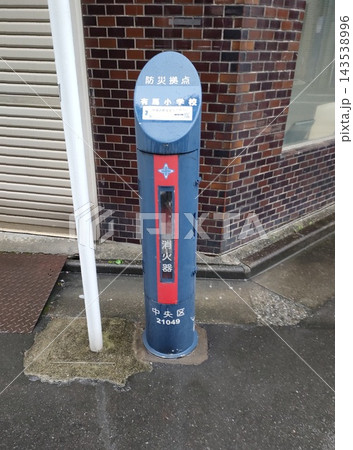 消火器（東京都江東区） 143538996