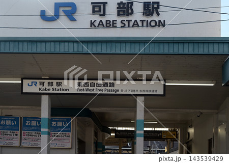 JR可部駅東口 JR可部駅東口 143539429