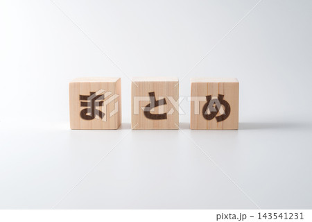 木のブロックに「まとめ」の文字 143541231