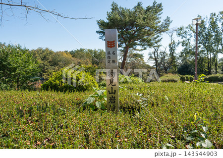 物見山公園の山頂広場(埼玉県東松山市) 物見山公園の山頂広場(埼玉県東松山市) 143544903
