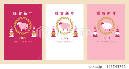 羊としめ縄のイラスト年賀状(2027年未年)3種セット 羊としめ縄のイラスト年賀状(2027年未年)3種セット 143545763