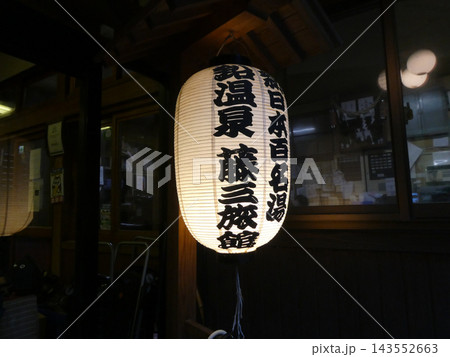 六百年の歴史を持つ宮沢賢治も利用していて童話にも描かれてい 143552663