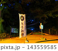 月明かり 143559585