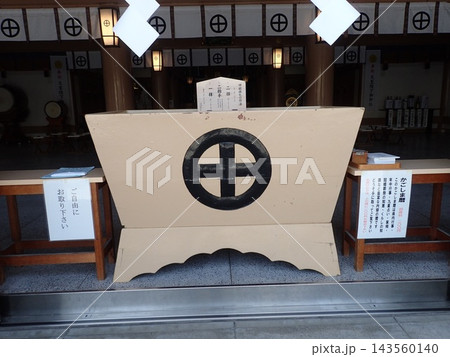 鹿児島県鹿児島市にあり、江戸時代後期に藩祖を祀った神社である照國神社、照国神社（てるくにじんじゃ） 143560140