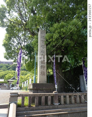 鹿児島県鹿児島市にあり、江戸時代後期に藩祖を祀った神社である照國神社、照国神社（てるくにじんじゃ） 143560157