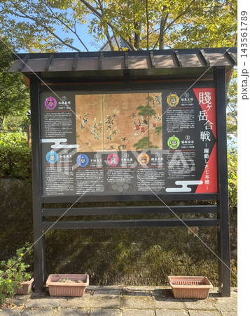 賤ヶ岳合戦説明看板 143561789
