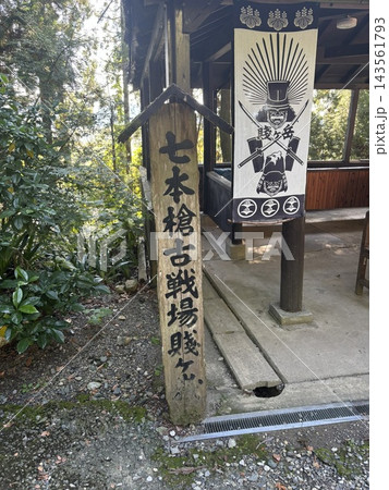七本槍案内碑 七本槍案内碑 143561793
