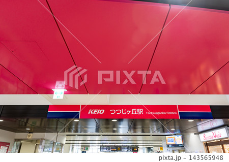 京王線つつじヶ丘駅の改札付近 東京都調布市西つつじケ丘 京王線つつじヶ丘駅の改札付近 東京都調布市西つつじケ丘 143565948