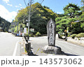 古代東山道 信濃坂 143573062