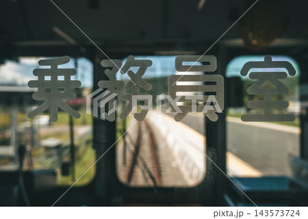 西武鉄江7000系の運転席側の風景 高麗駅停車中 西武鉄江7000系の運転席側の風景 高麗駅停車中 143573724