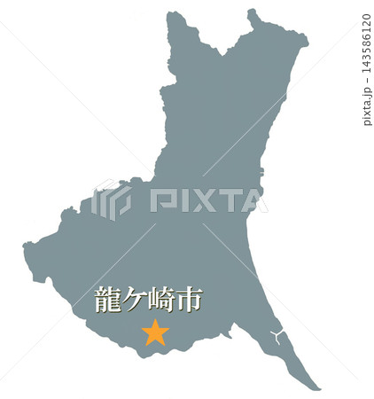 龍ヶ崎市 りゅうがさきし 茨城県 市役所所在地 龍ヶ崎市 りゅうがさきし 茨城県 市役所所在地 143586120
