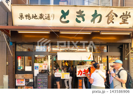 東京・巣鴨地蔵り商店街 ときわ食堂 東京・巣鴨地蔵り商店街 ときわ食堂 143586906