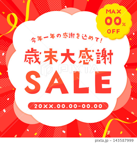 シンプルでかわいい歳末セールのテンプレート1_正方形 143587999
