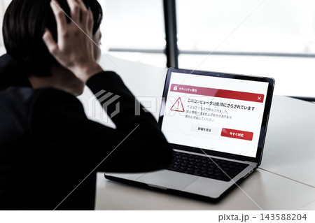 パソコン　不正アクセス　マルウェア　セキュリティ 143588204