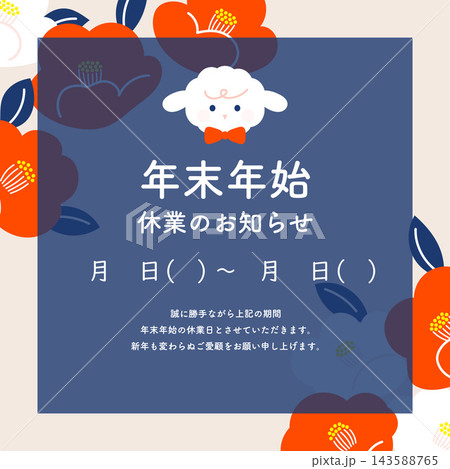 かわいい羊と椿の和風年末年始休業のお知らせ・ご案内テンプレート（正方形） 143588765