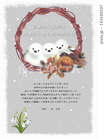 シマエナガと栗のリースが描かれた年賀状じまいのお知らせ 143589597