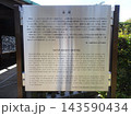 高松城跡（玉藻公園）鞘橋の解説看板と木造屋根付き橋（香川県高松市） 143590434