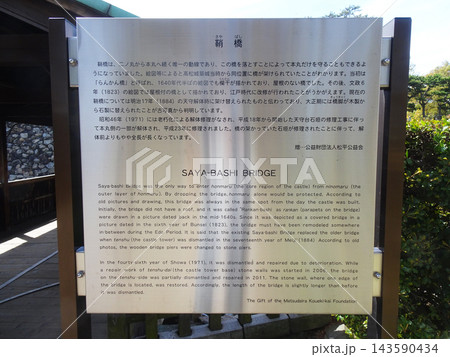 高松城跡(玉藻公園)鞘橋の解説看板と木造屋根付き橋(香川県高松市) 高松城跡(玉藻公園)鞘橋の解説看板と木造屋根付き橋(香川県高松市) 143590434