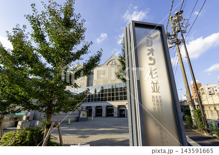 セシオン杉並の自立式看板と背後に映る建物 東京都杉並区梅里1丁目 セシオン杉並の自立式看板と背後に映る建物 東京都杉並区梅里1丁目 143591665
