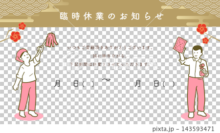 Temporary Closure Notice - New Year's Version Temporary Closure Notice - New Year's Version 143593471