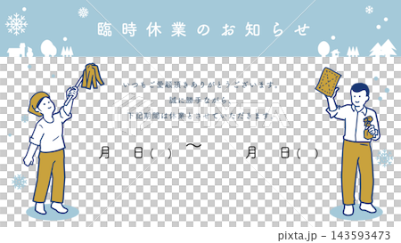 臨時關閉通知 - 冬季版 143593473