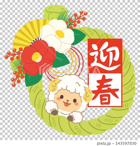 A New Year's decoration featuring a little sheep A New Year's decoration featuring a little sheep 143597830