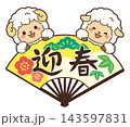 ひょっこりヒツジたちの未年の可愛い迎春扇子 143597831
