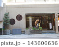 くすりの道修町資料館 143606636