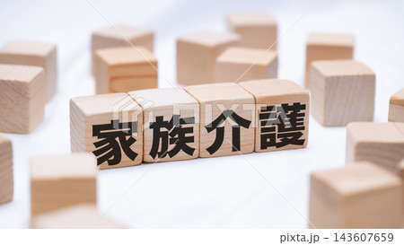 家族介護のテキストが書かれた木のブロック 143607659